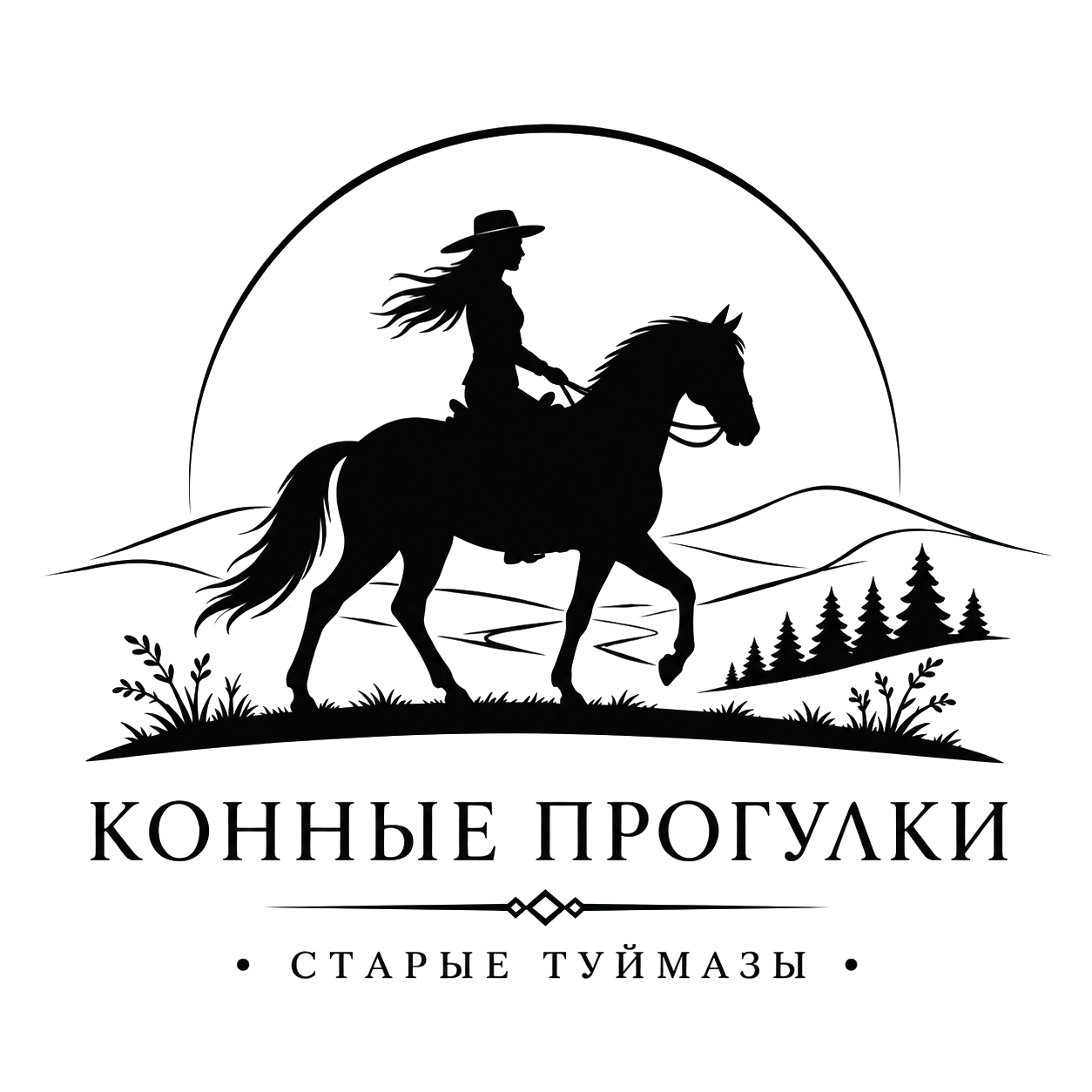 Конные прогулки — Старые Туймазы